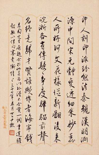 沈尹默 书法 镜心